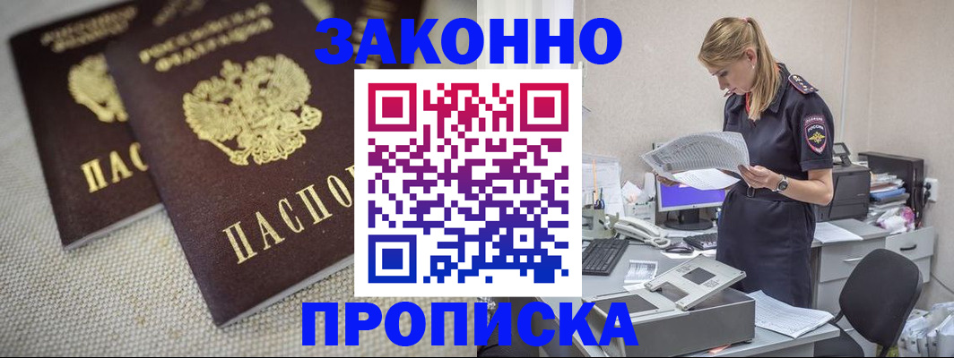 прописка для школы в Елизово