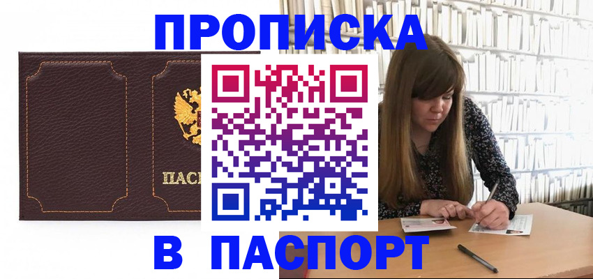 прописка для военкомата в Елизово