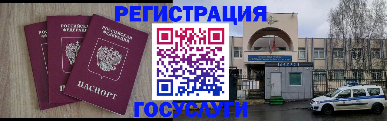 временная регистрация для всех в Елизово